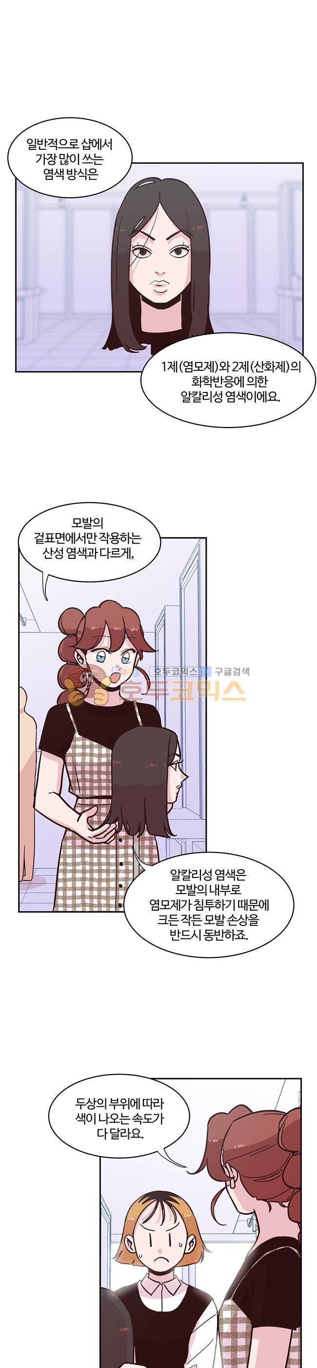 사랑이 모락모락 23화 2