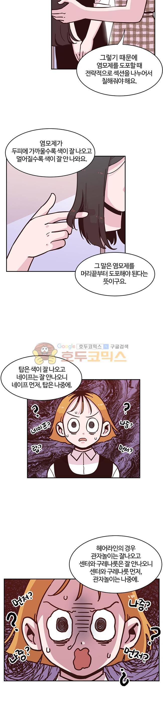 사랑이 모락모락 23화 3