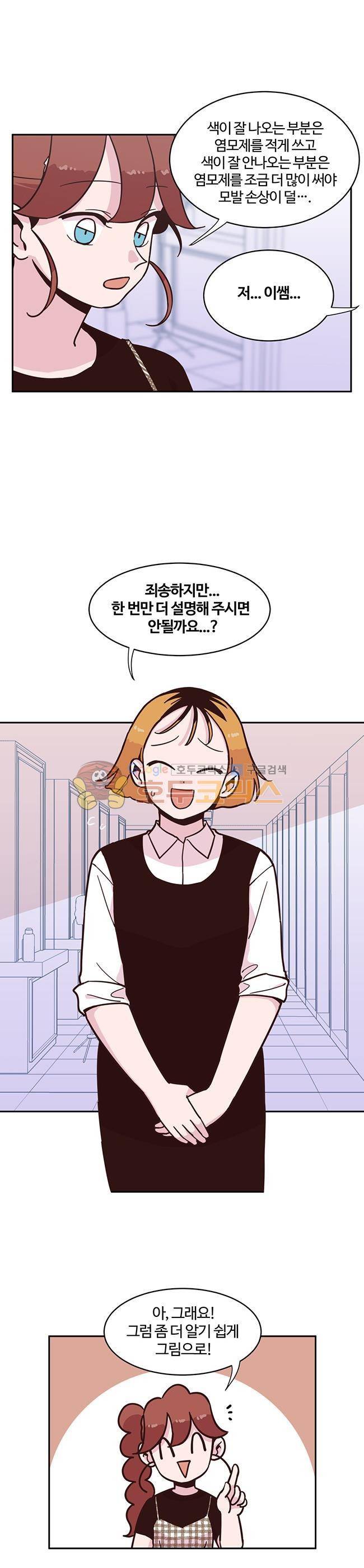 사랑이 모락모락 23화 4