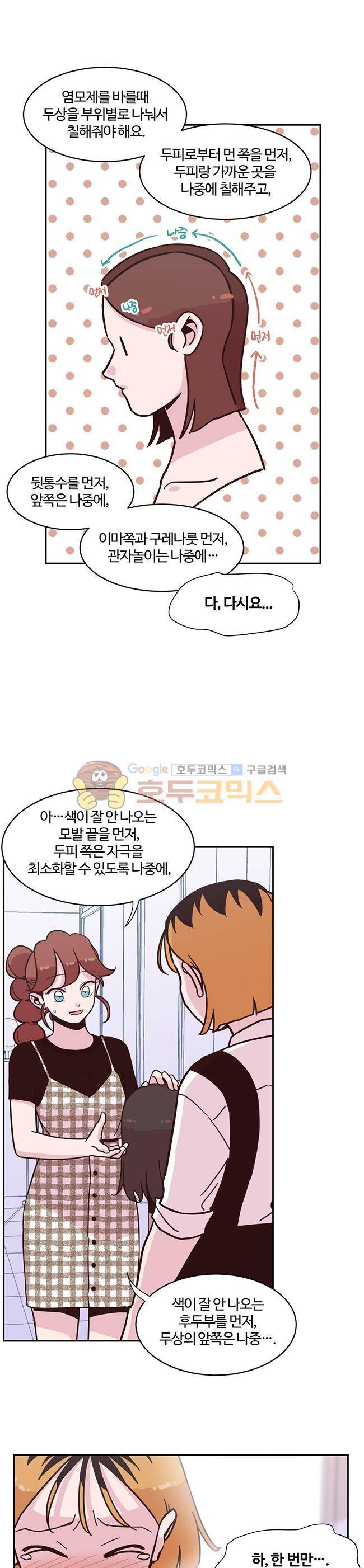 사랑이 모락모락 23화 5