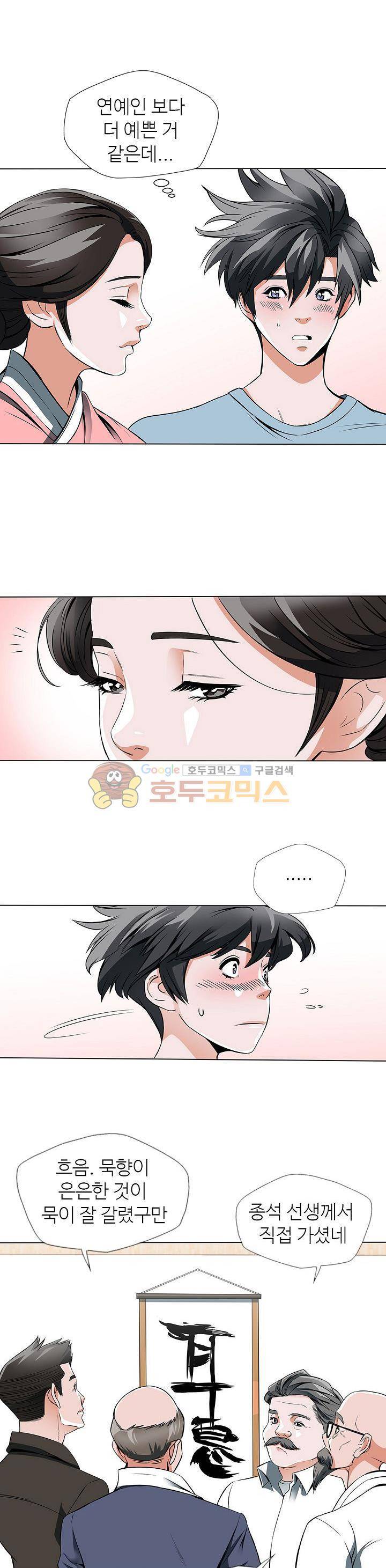 책을 읽으면 경험이 쌓여 12화 1