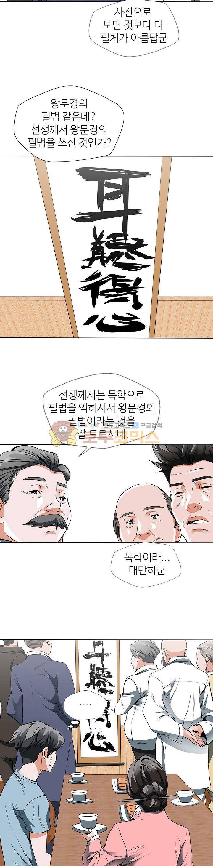 책을 읽으면 경험이 쌓여 12화 2