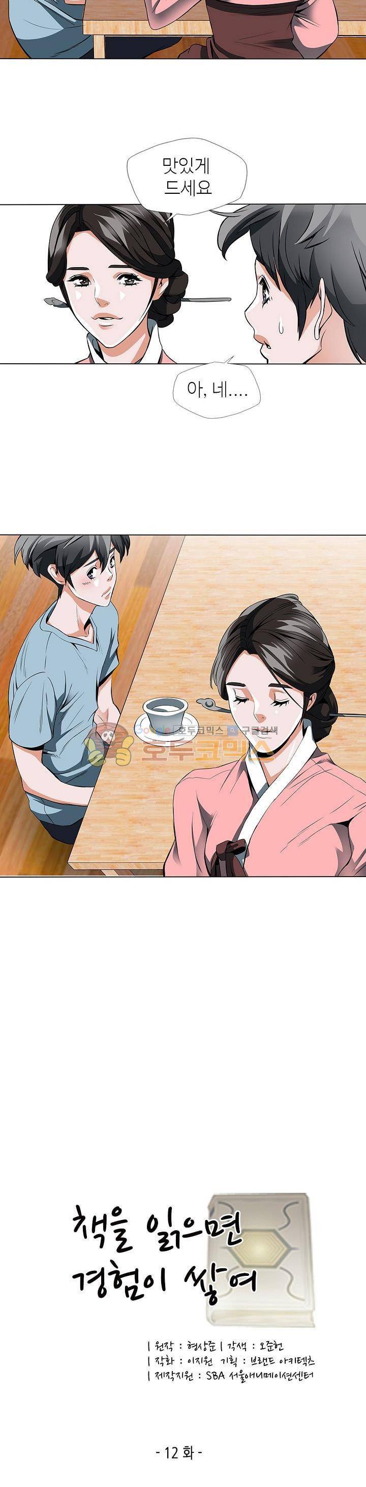 책을 읽으면 경험이 쌓여 12화 3