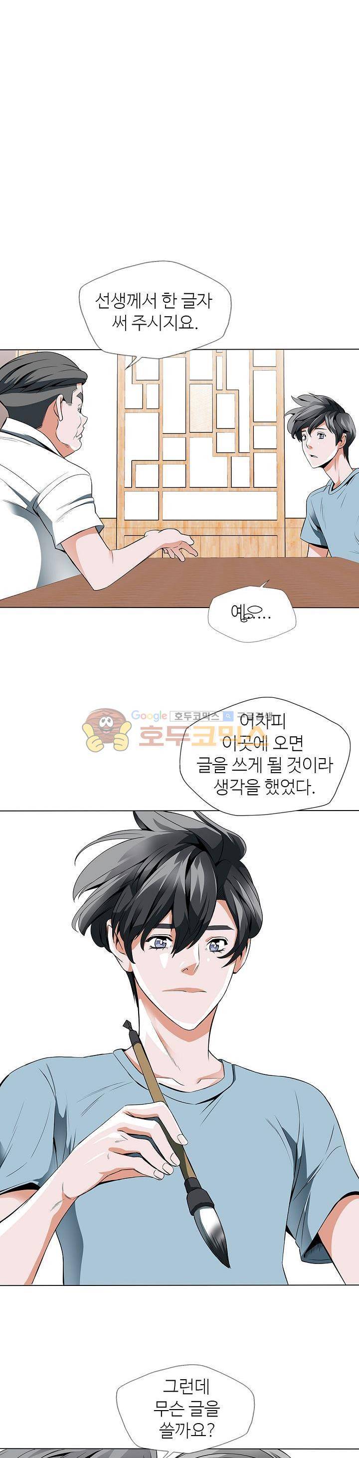 책을 읽으면 경험이 쌓여 12화 4
