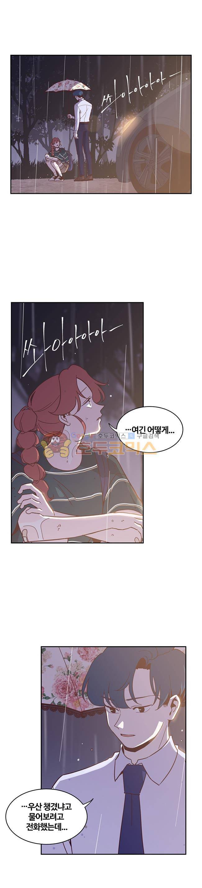 사랑이 모락모락 32화 1