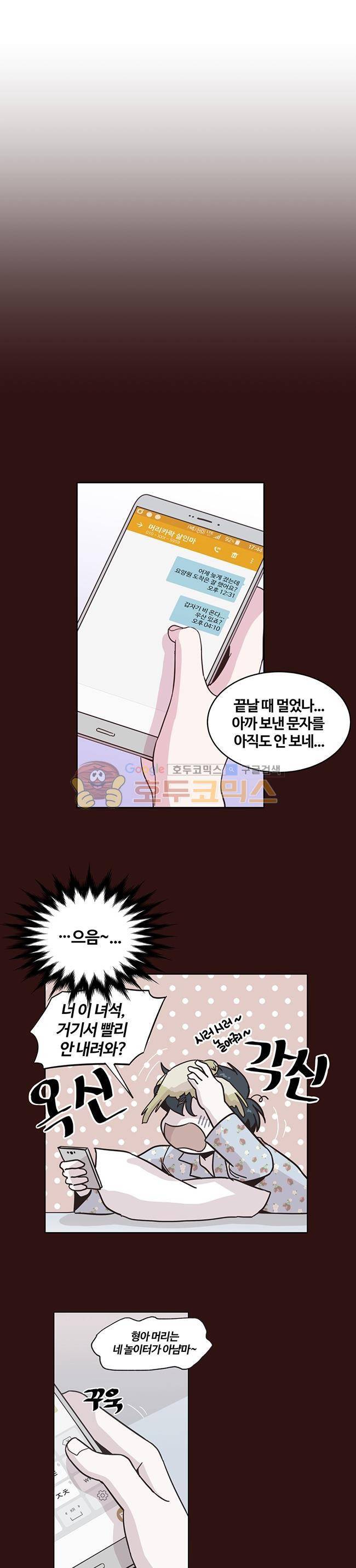 사랑이 모락모락 32화 2