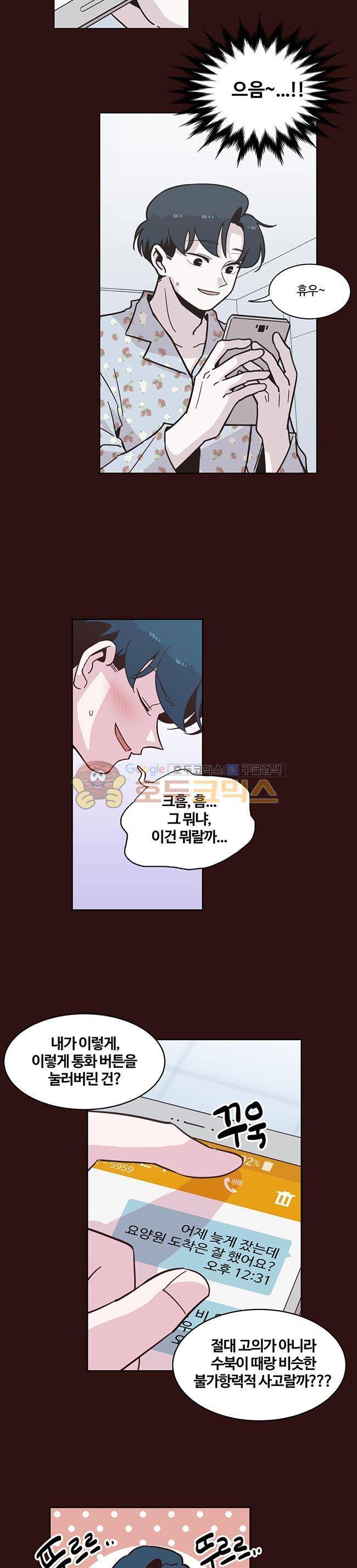 사랑이 모락모락 32화 3