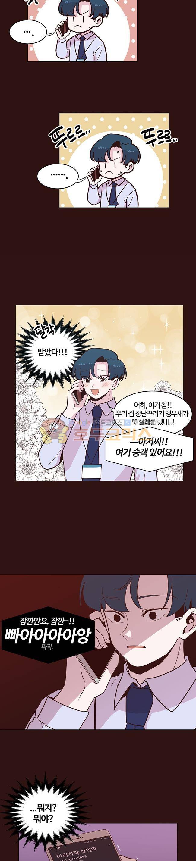사랑이 모락모락 32화 4