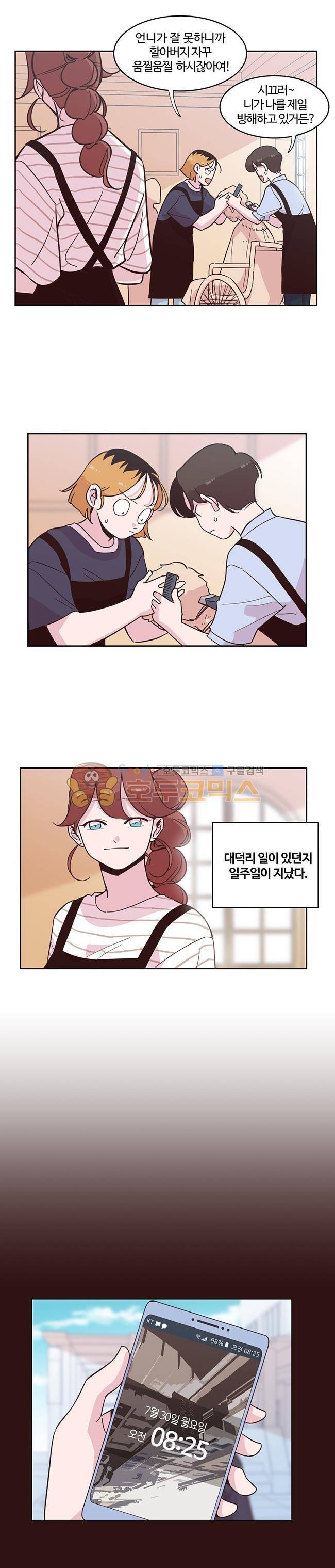사랑이 모락모락 37화 2