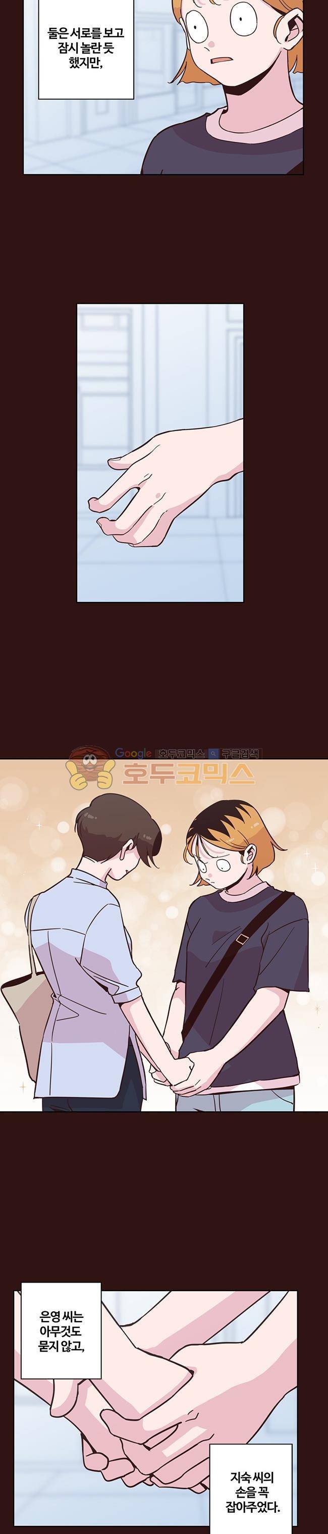 사랑이 모락모락 37화 5