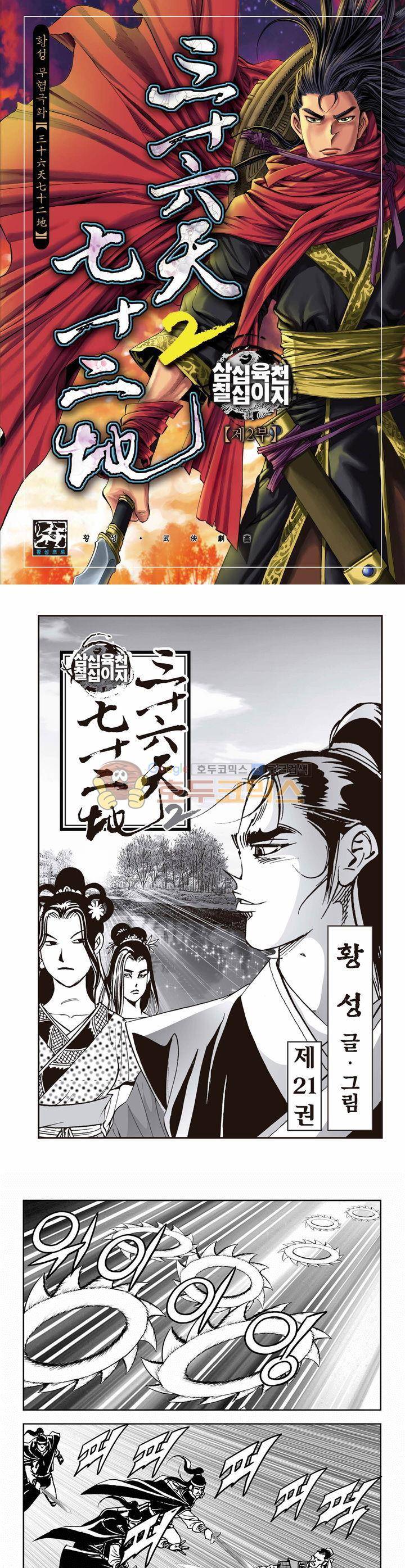 삼십육천칠십이지 62권 1