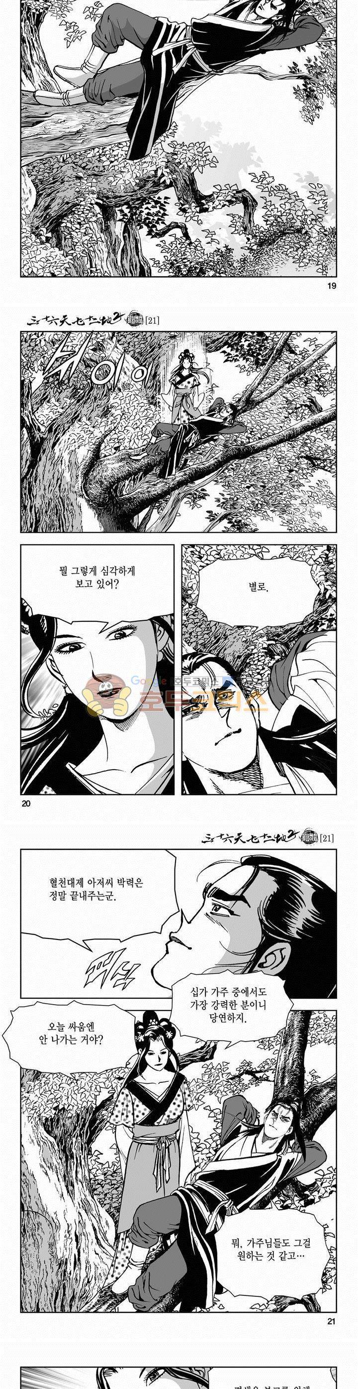 삼십육천칠십이지 62권 6