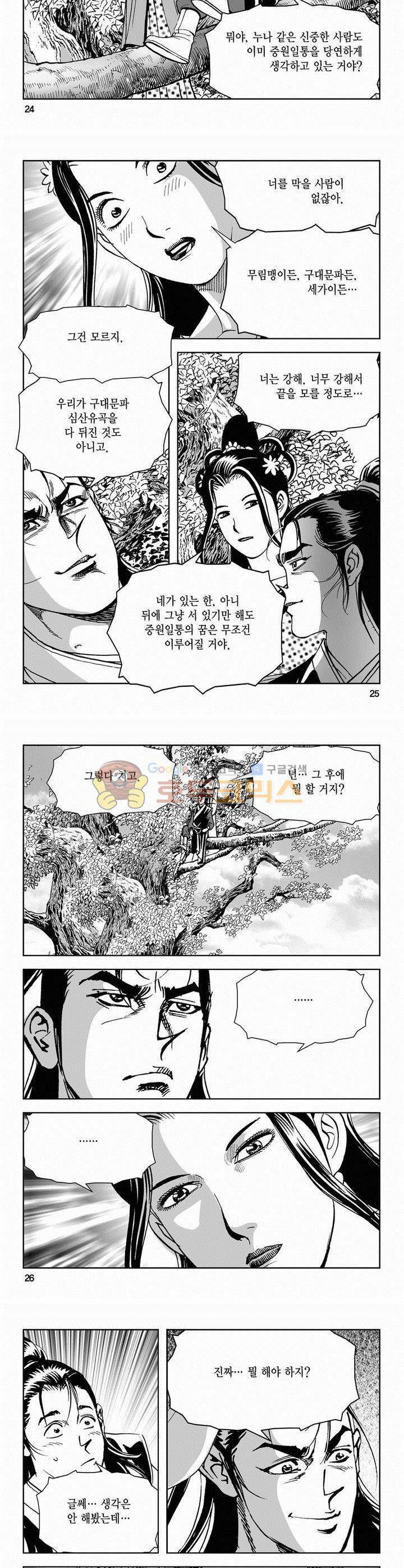 삼십육천칠십이지 62권 8