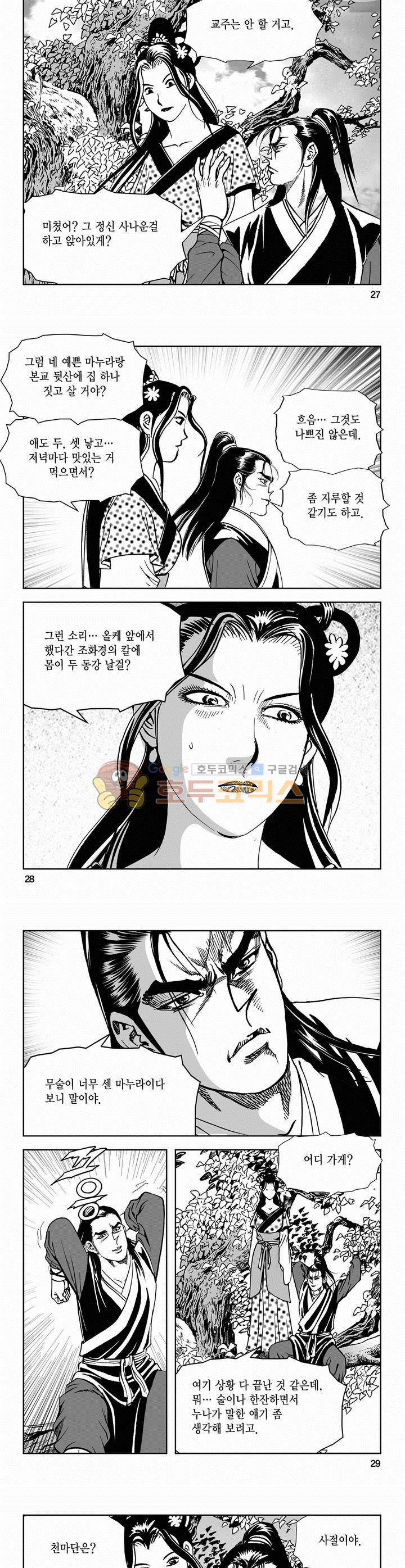 삼십육천칠십이지 62권 9