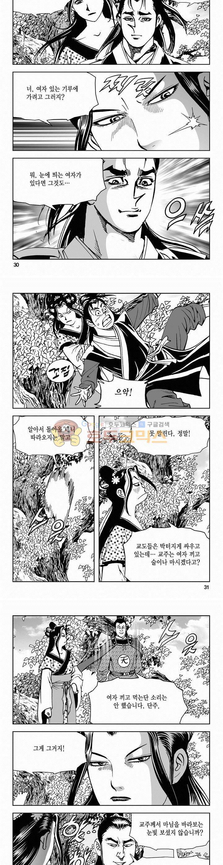 삼십육천칠십이지 62권 10