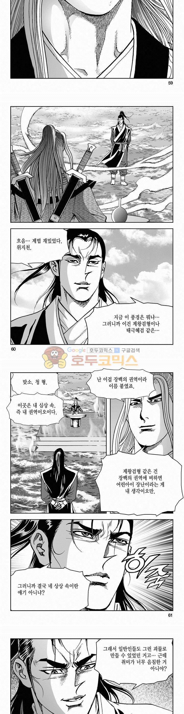 삼십육천칠십이지 62권 21