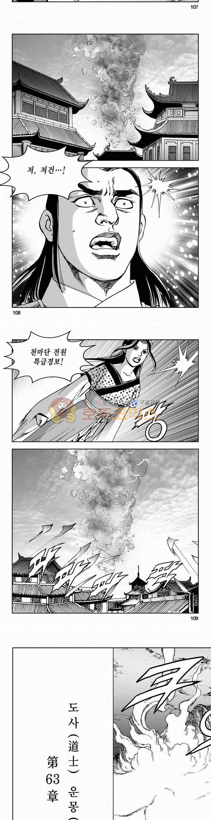 삼십육천칠십이지 62권 39