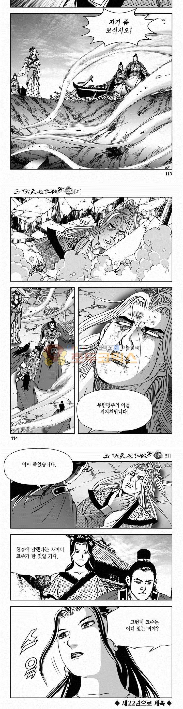 삼십육천칠십이지 62권 41