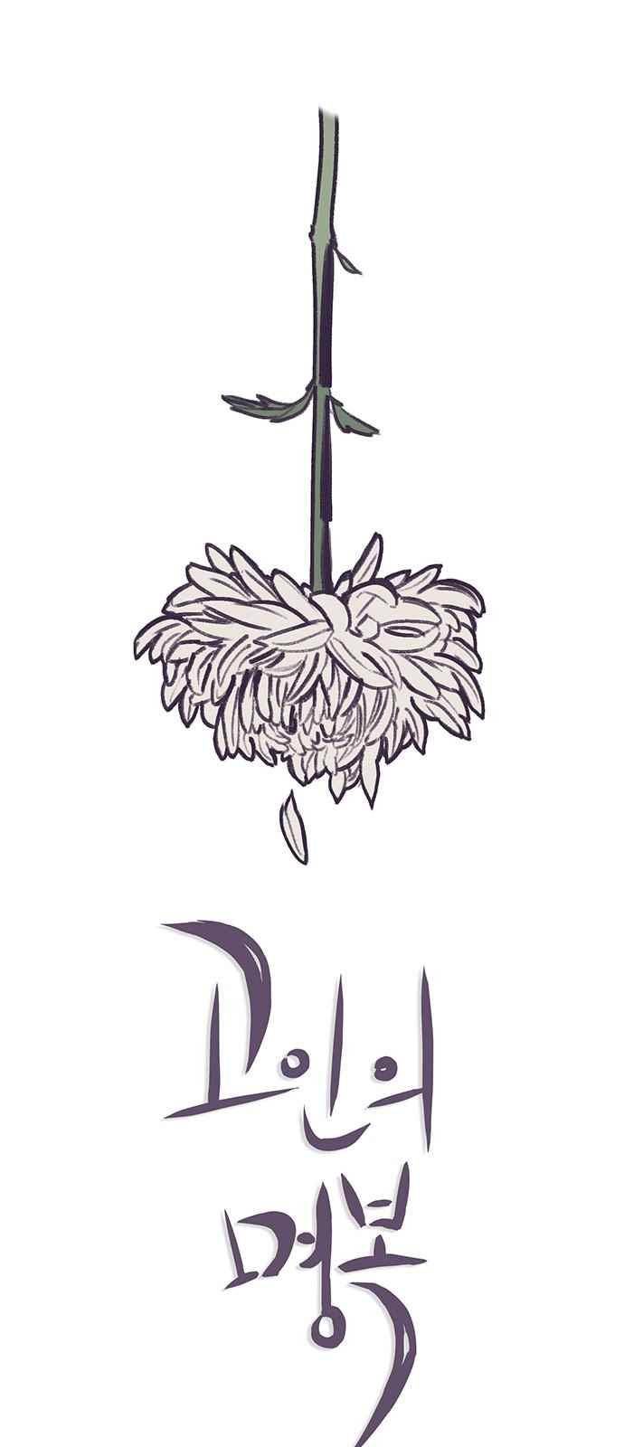 고인의 명복 17화 4