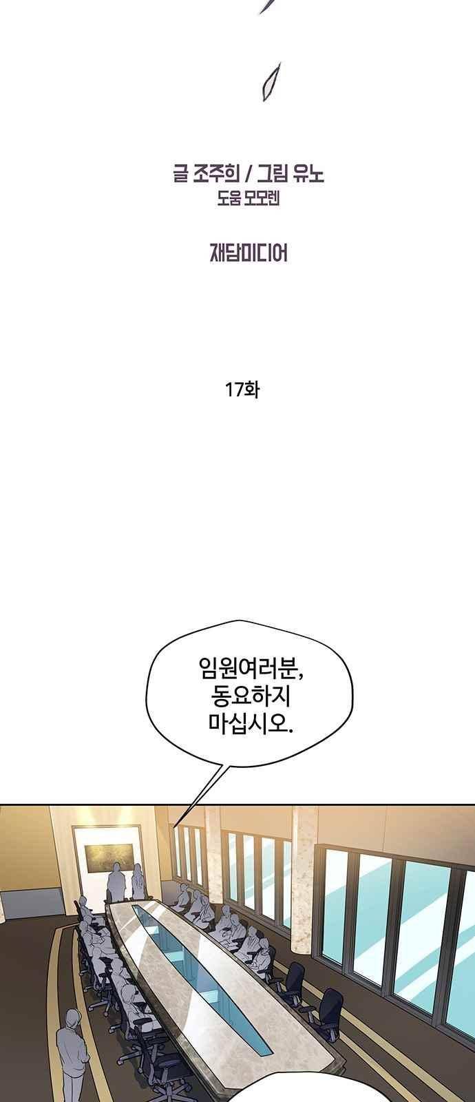 고인의 명복 17화 5