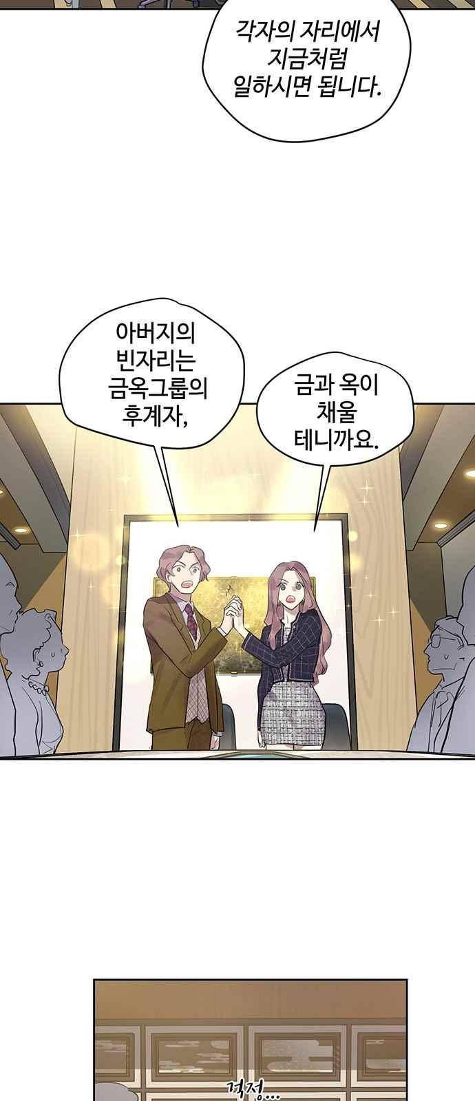 고인의 명복 17화 6