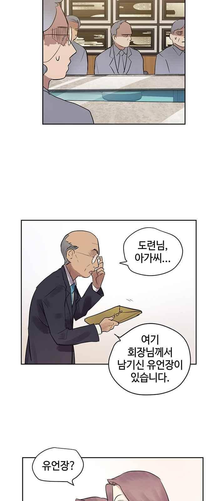고인의 명복 17화 7