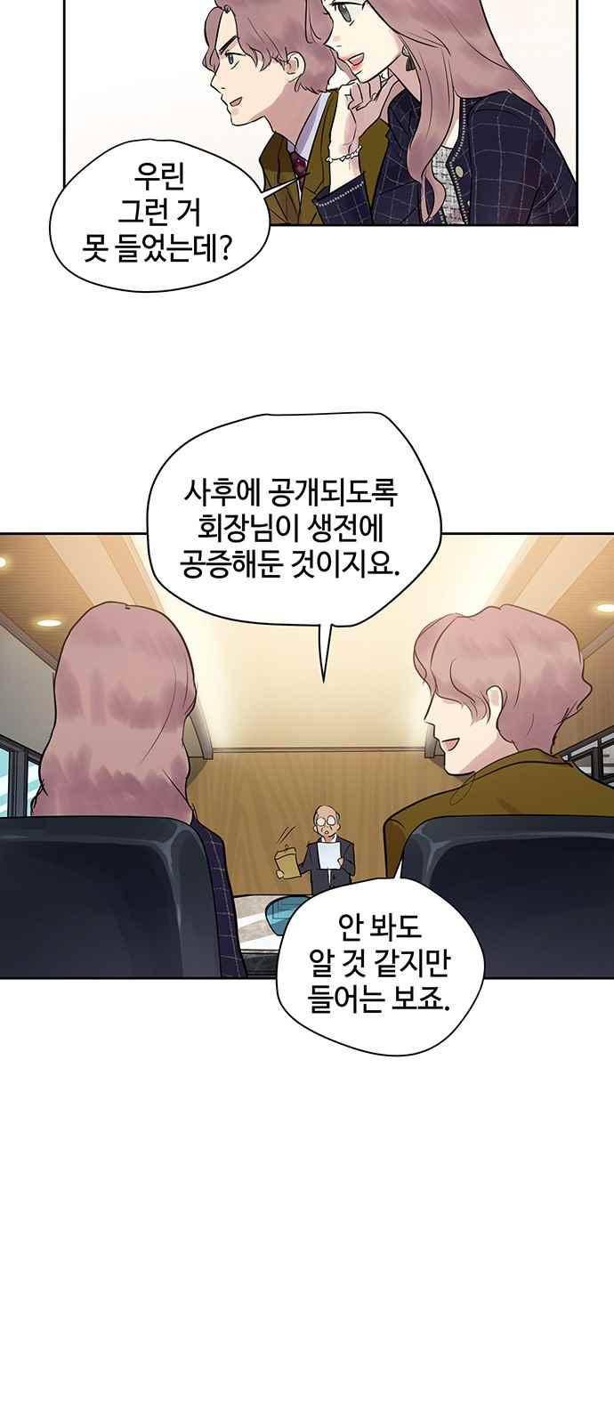 고인의 명복 17화 8