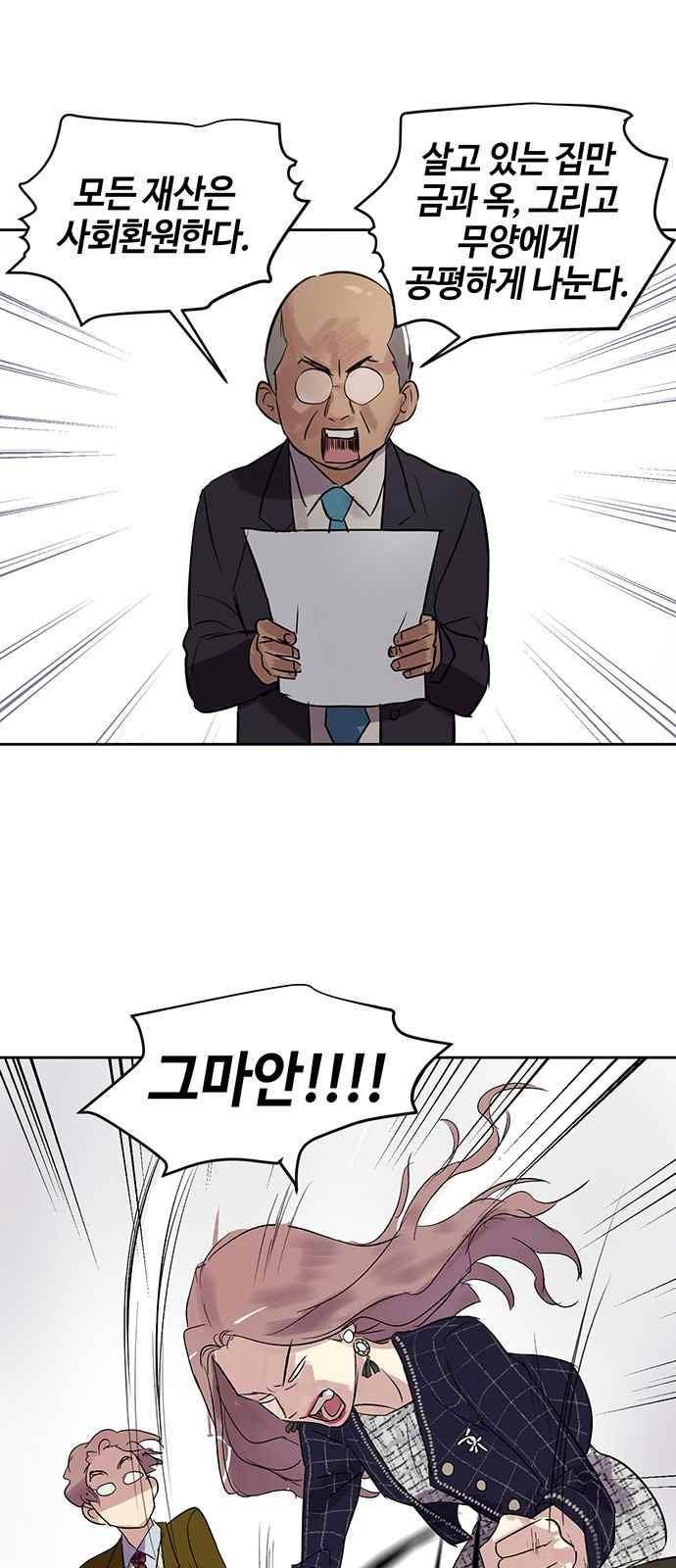 고인의 명복 17화 10