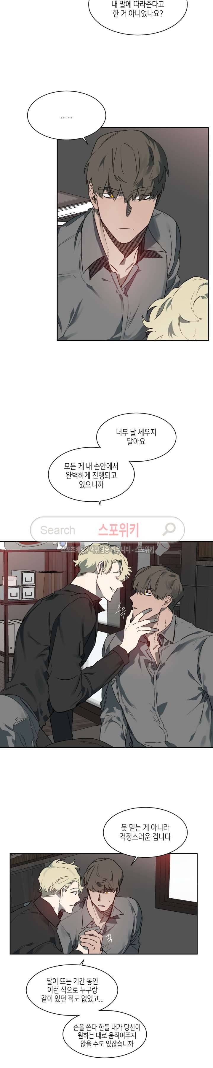 기우는 달 36화 2