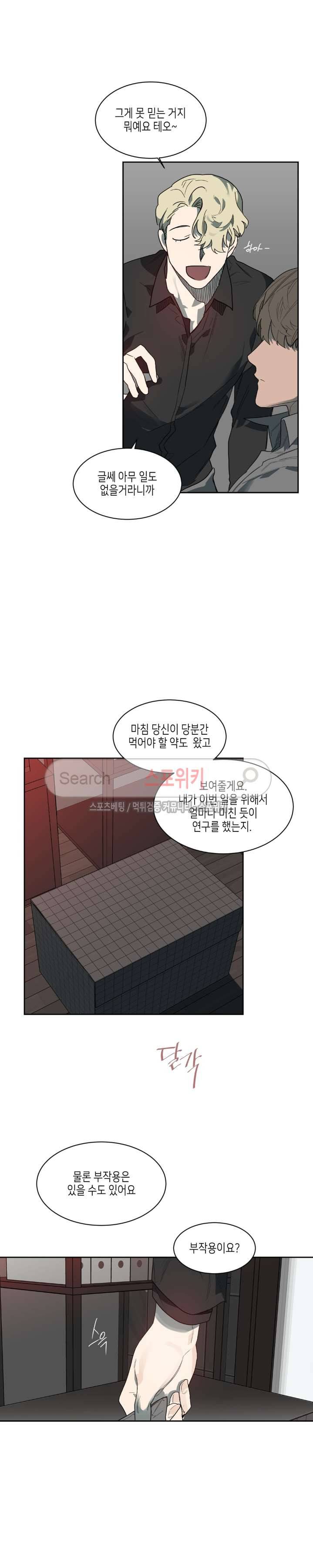 기우는 달 36화 3