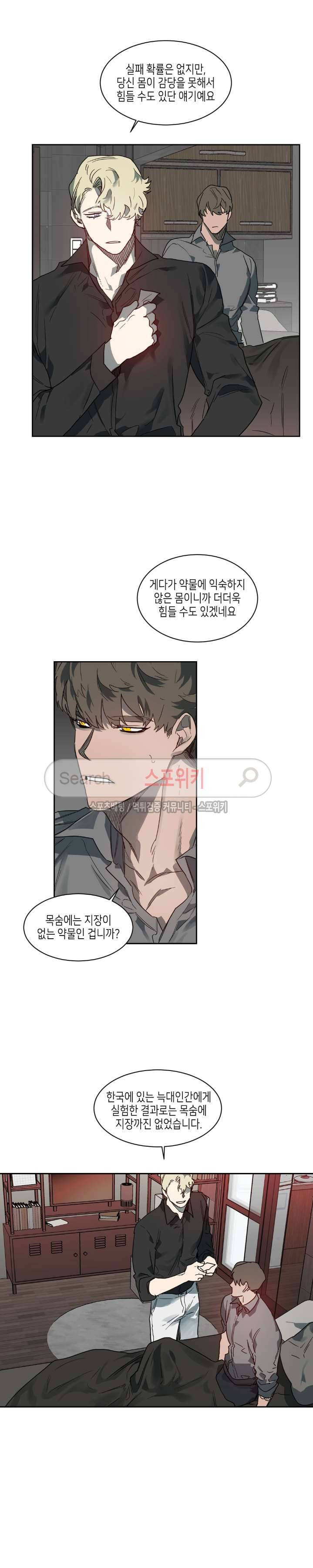 기우는 달 36화 4