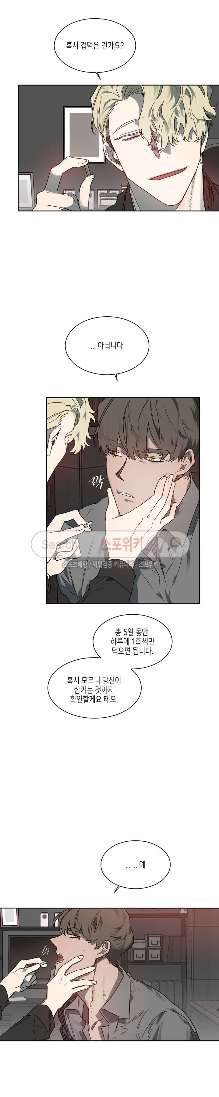 기우는 달 36화 5