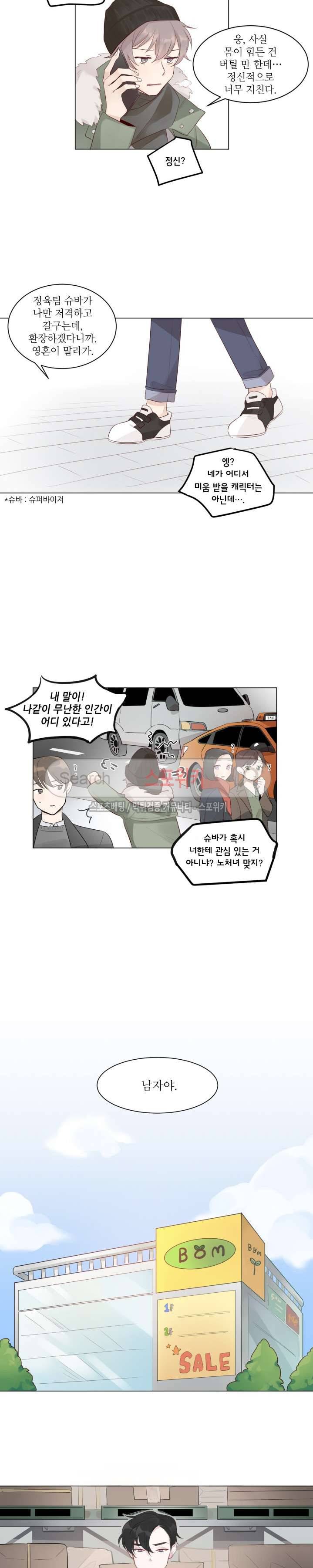아이스맨 1화 2