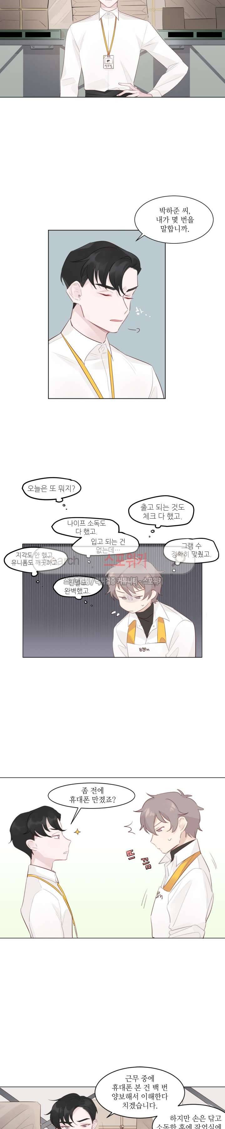 아이스맨 1화 3