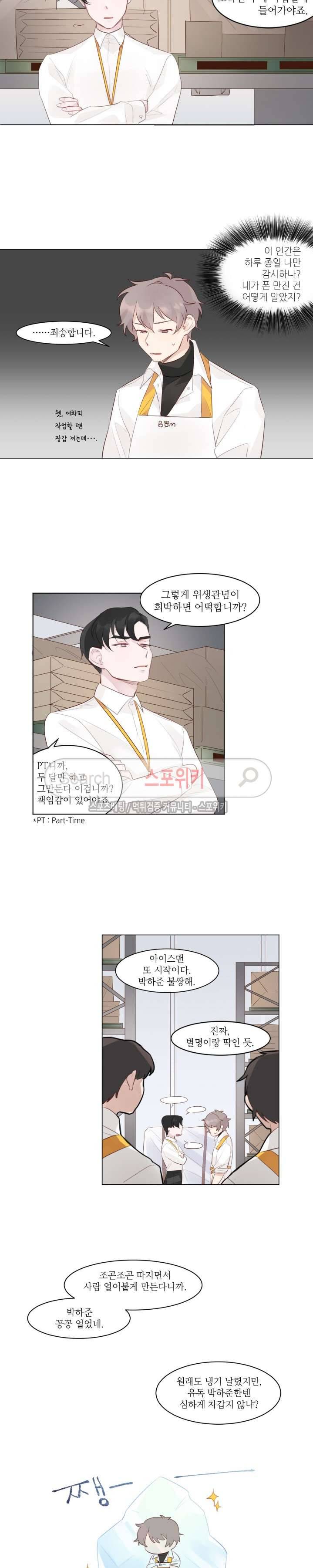 아이스맨 1화 4