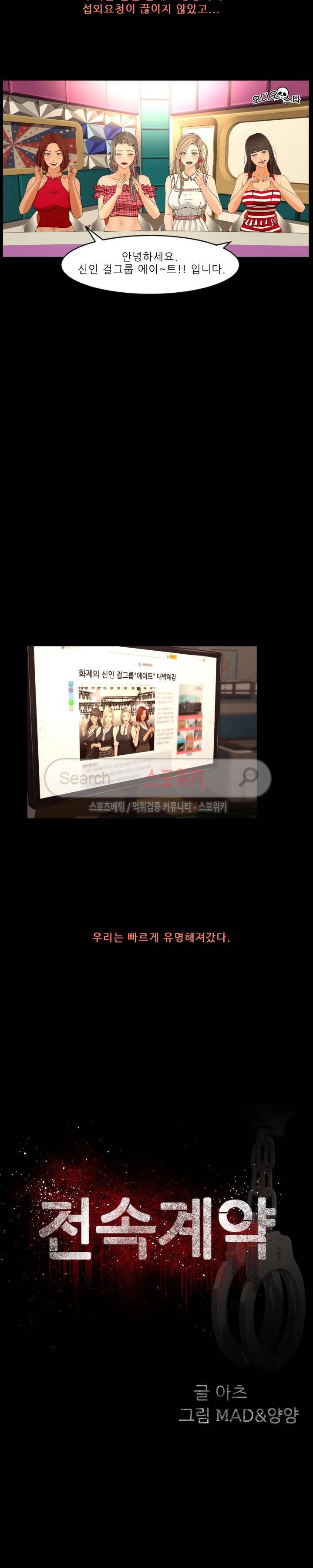 전속계약 13화 2