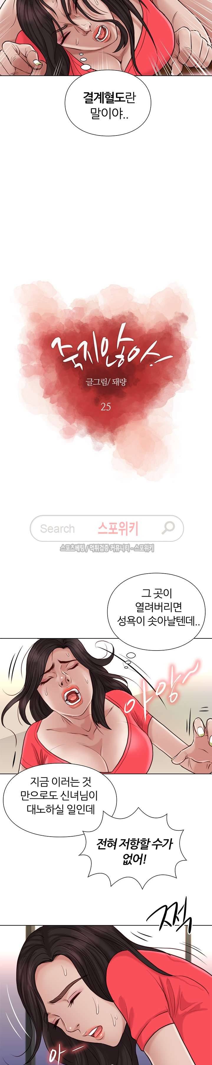 죽지 않아 25화 4