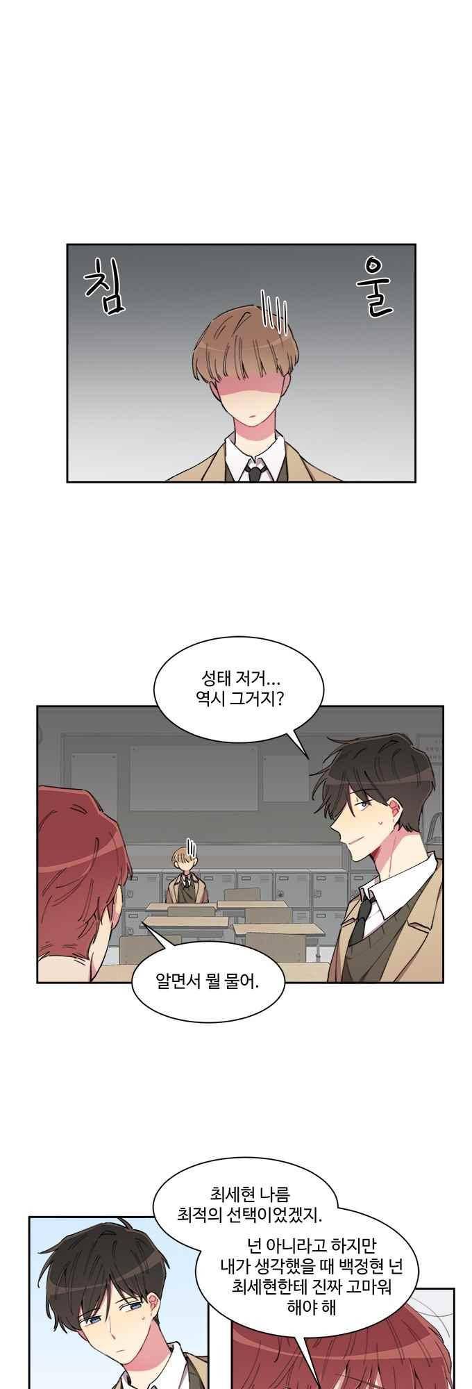 계약연애 남친과 하룻밤 39화 1