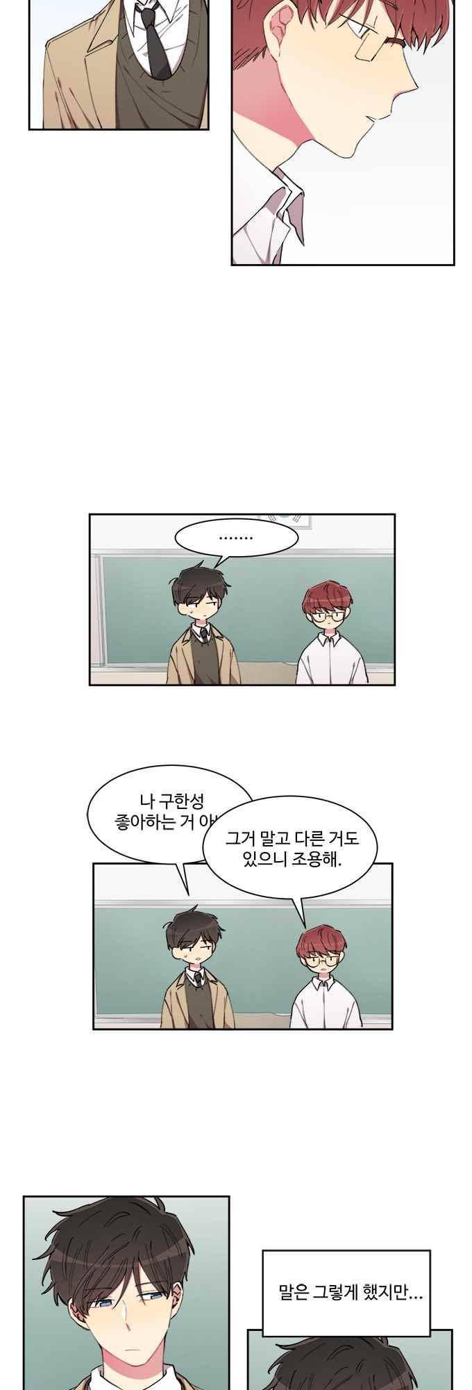 계약연애 남친과 하룻밤 39화 2