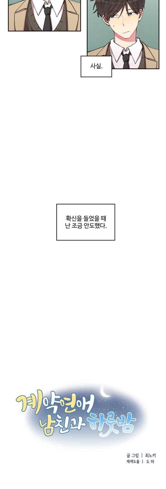 계약연애 남친과 하룻밤 39화 3