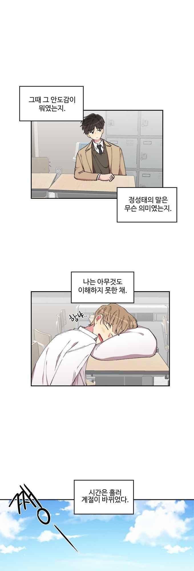 계약연애 남친과 하룻밤 39화 4