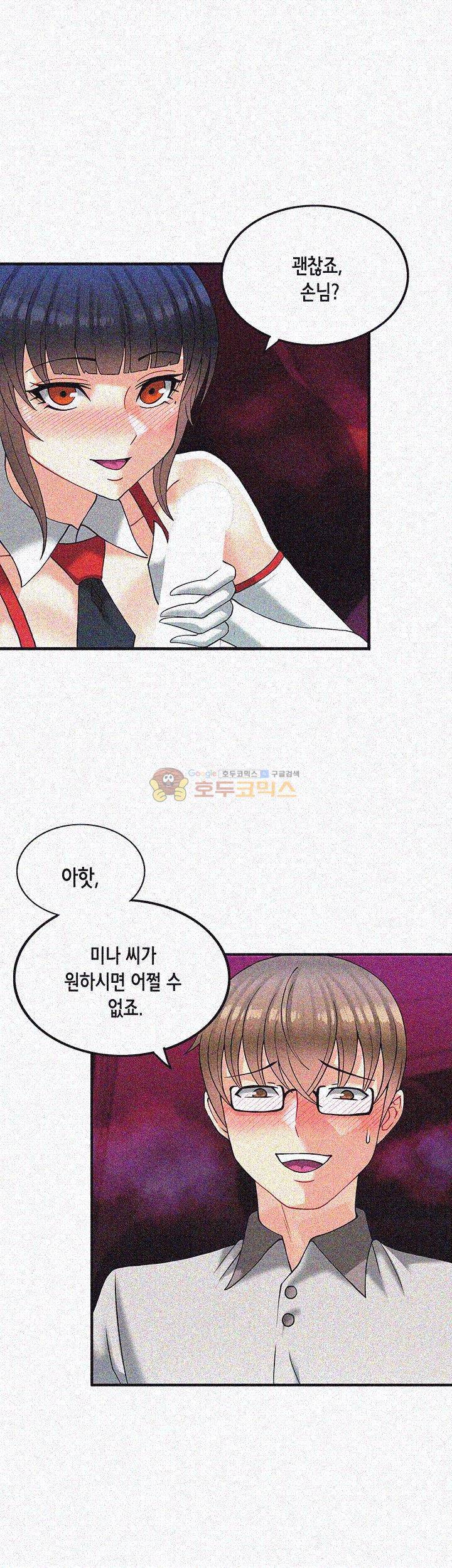 위대한 유산(탑툰) 9화 5