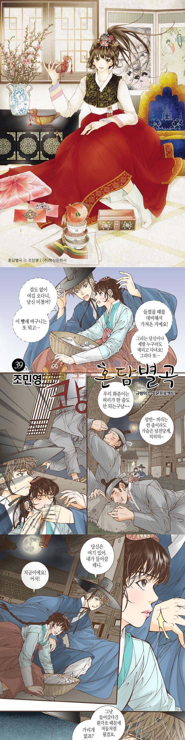 혼담별곡 41화 1