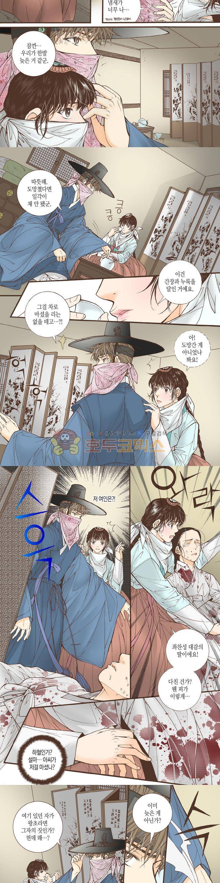 혼담별곡 41화 3