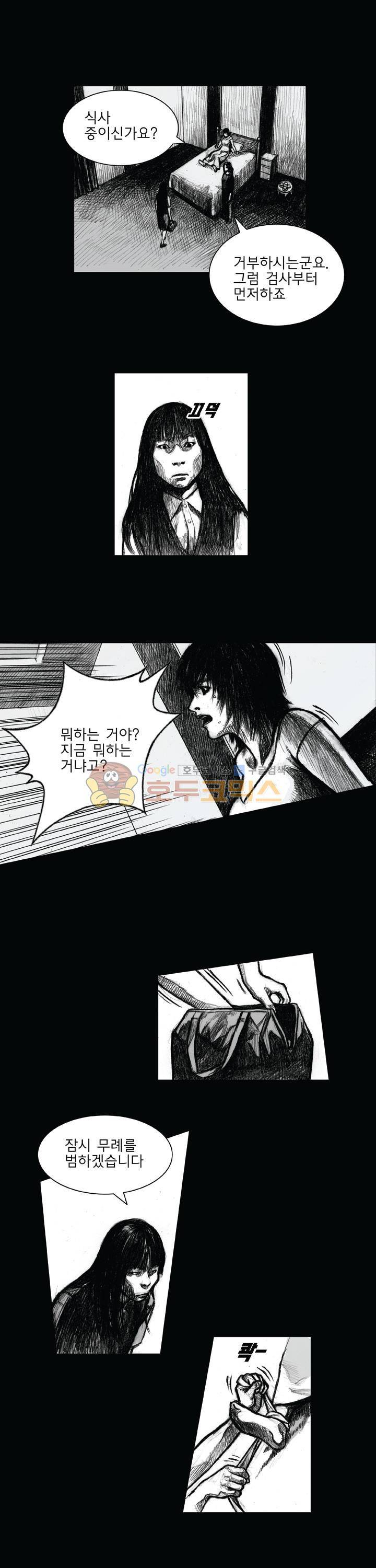 크라임 퍼즐 50화 3