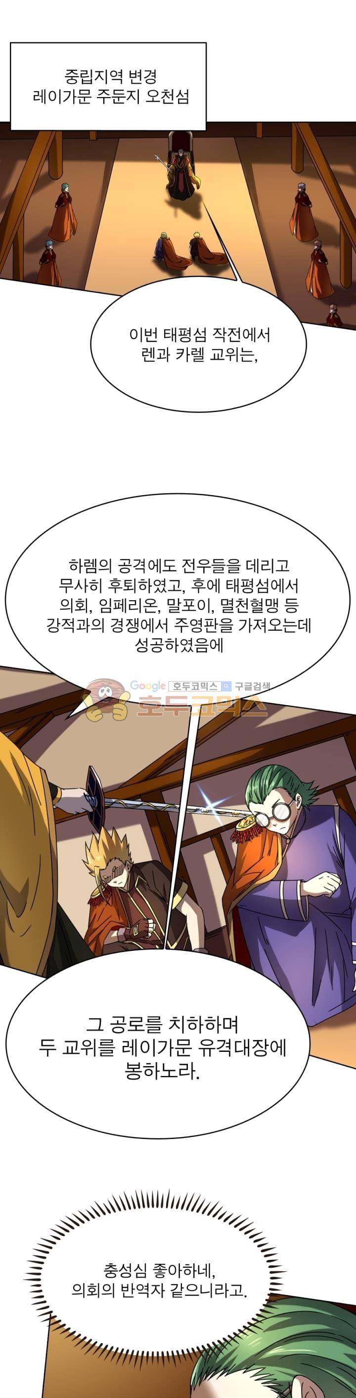정령사: 나타르 전기 254화 1