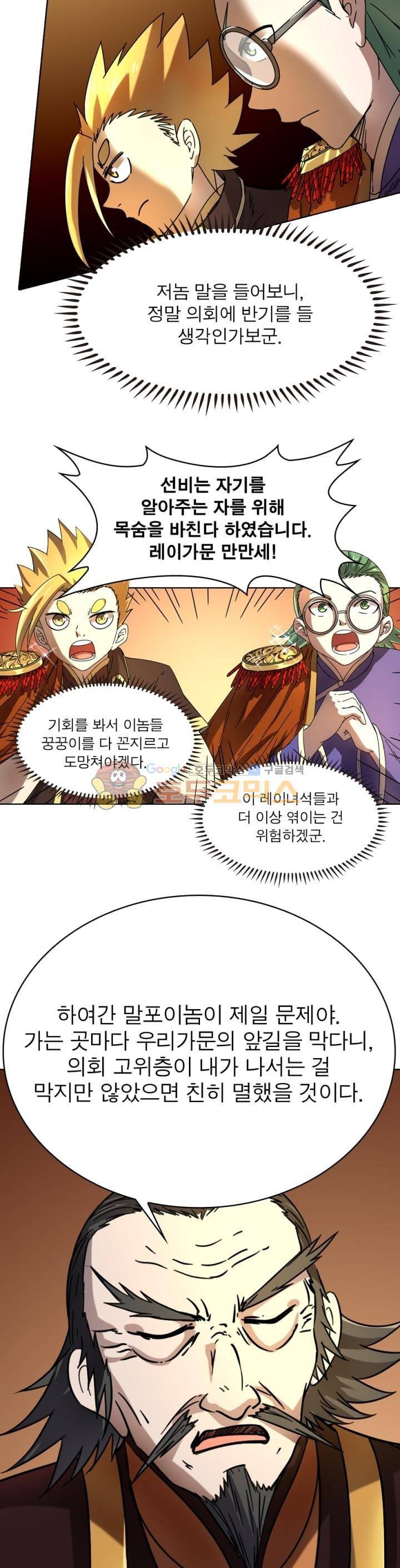 정령사: 나타르 전기 254화 2