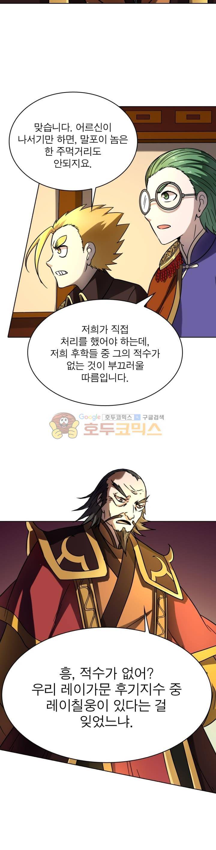 정령사: 나타르 전기 254화 3
