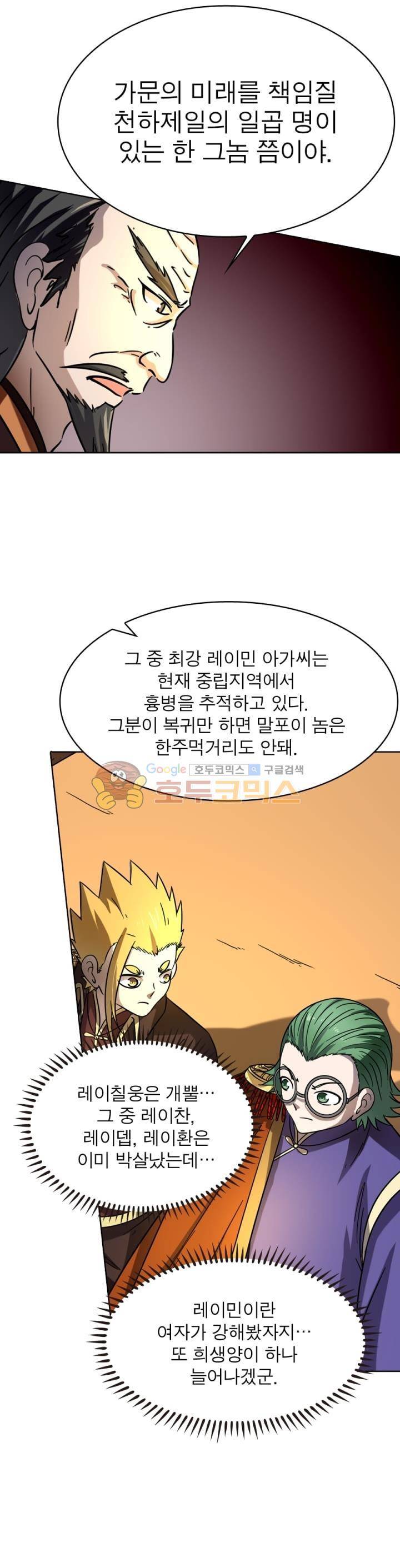 정령사: 나타르 전기 254화 4