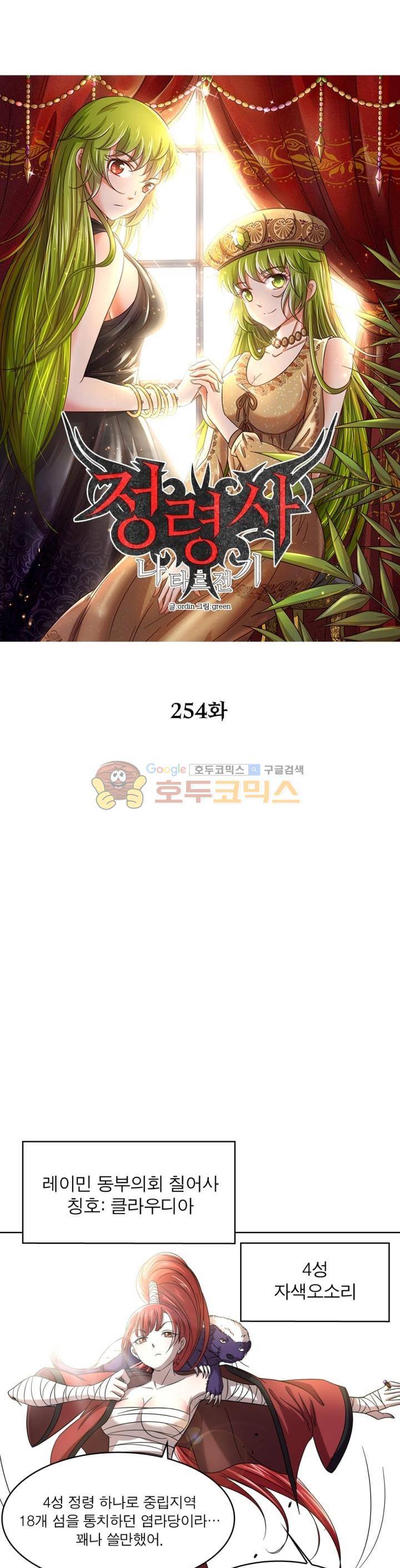 정령사: 나타르 전기 254화 6